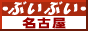 ぶいぶい